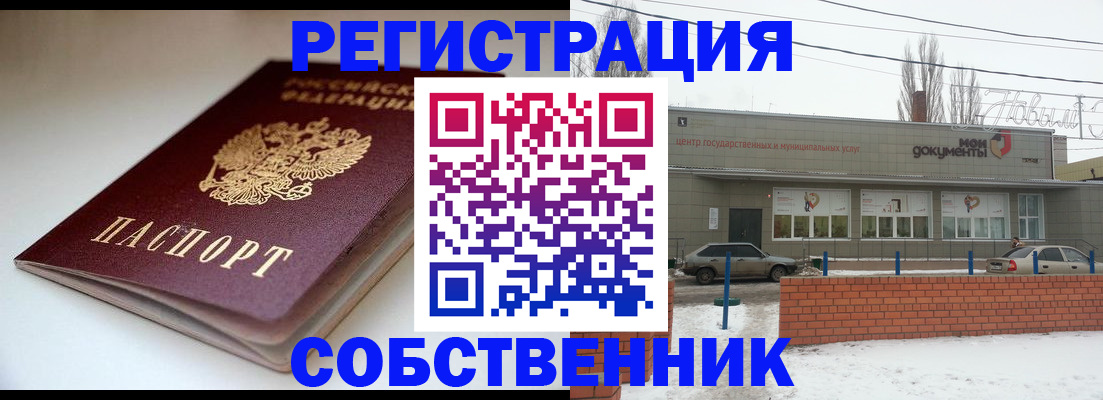 прописка паспорт в Миньяре