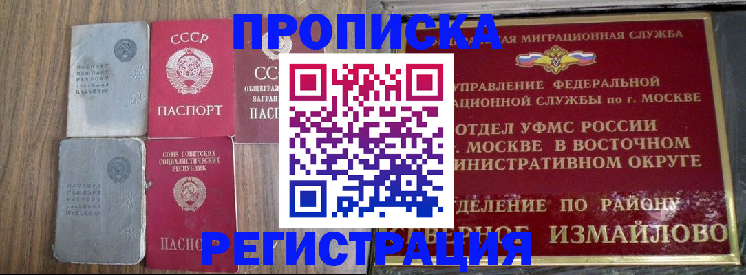 временная регистрация законно в Миньяре