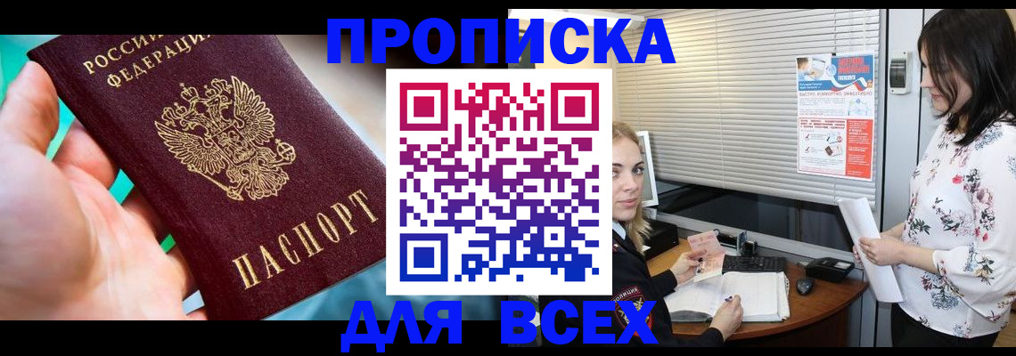 временная регистрация надежно в Миньяре