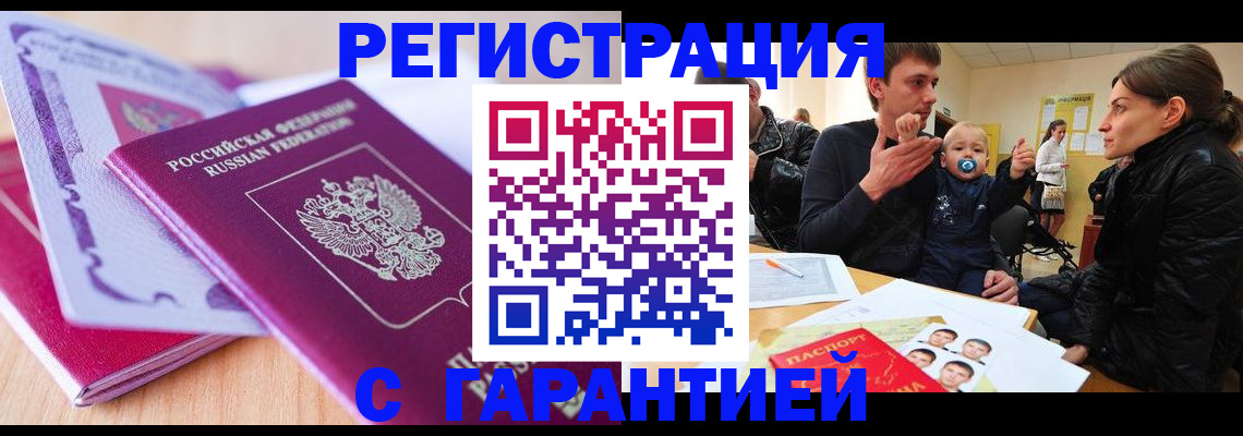 временная регистрация в Миньяре